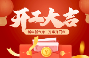 昌期開景運(yùn) 泰象啟陽(yáng)春