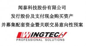 估值347億元！聞泰收購(gòu)安世半導(dǎo)體100%股權(quán)方案出