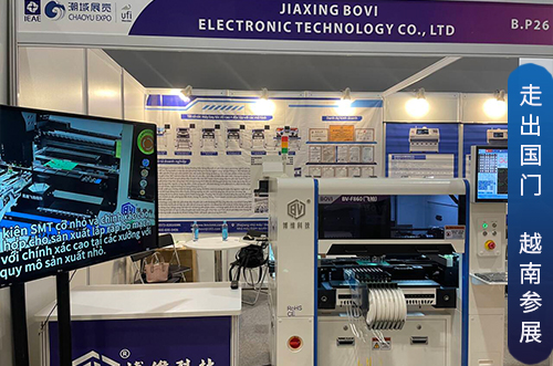 越南(胡志明)國(guó)際消費(fèi)類電子及家用電器展