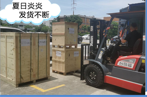 炎日炎炎，出口發(fā)貨