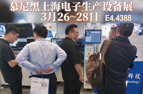 慕尼黑上海電子生產(chǎn)設(shè)備展現(xiàn)場